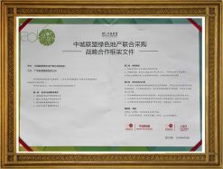 中城聯盟戰略合作