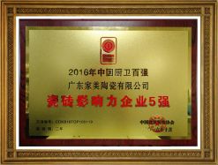 2016年瓷磚影響力企業5強