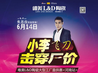 “小李飛刀?擊穿廠價”河南全省聯(lián)動強勢啟動！