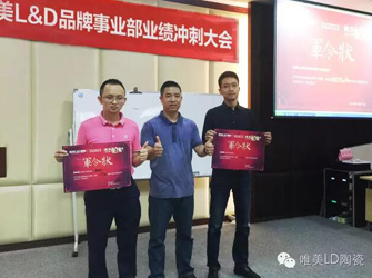 齊心協(xié)力沖目標(biāo),唯美L&D事業(yè)部年底沖刺動(dòng)員會(huì)勝利召開