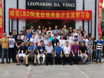 唯美L&D陶瓷經(jīng)銷商臨沂交流學(xué)習(xí)會(huì)圓滿舉行!