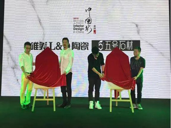 唯美L&D陶瓷攜手設(shè)計名師孫建亞、趙益平 推動寧波設(shè)計交流發(fā)展