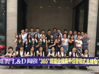 業績新高，書寫輝煌——福州唯美L&D陶瓷“365終端培訓”圓滿結束