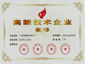 榮譽 | 唯美L&D陶瓷所在的廣東家美陶瓷有限公司榮獲國家“高新技術(shù)企業(yè)”
