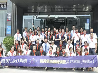 學習不設限，不斷打造領先優質終端 ——唯美L&D陶瓷“365+精英特訓營”鄭州站成功舉辦