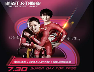 玩大的！唯美L&D陶瓷“7.30超級免單日”全國火爆上線