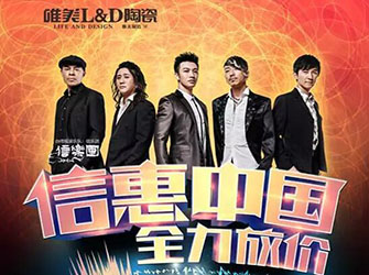 “信”惠中國，全力放價——唯美L&D陶瓷全國百城千店盛大啟動！